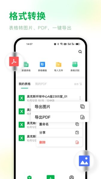 手機表格制作軟件最新版 v1.3.7 安卓版 0