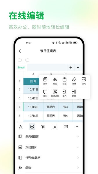 手機表格制作軟件最新版 v1.3.7 安卓版 1
