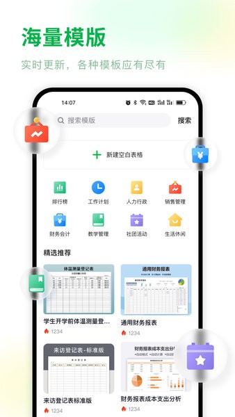 手機表格制作軟件最新版 v1.3.7 安卓版 3