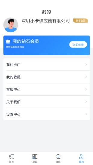 運(yùn)力寶貨主版app