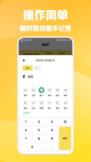 賬本鴨最新版 v1.1 安卓版 1