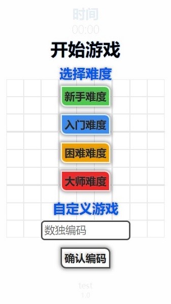 隨機數(shù)獨手游 隨機數(shù)獨游戲