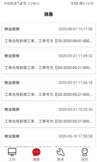 管家物業(yè) v2.1.27.2 最新版 1