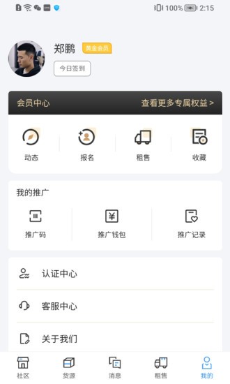 運(yùn)力寶司機(jī)版app v1.2.4 安卓版 2