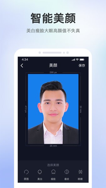 證件照智能大師app v1.0.2 安卓版 0