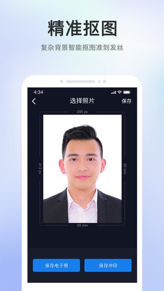 證件照智能大師app v1.0.2 安卓版 1