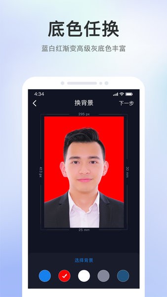 證件照智能大師app v1.0.2 安卓版 3