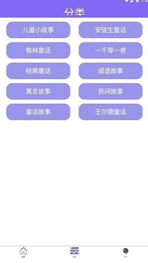 小熊童話故事手機(jī)版
