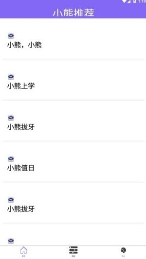 小熊童話故事app v100000.4.1 安卓版 2