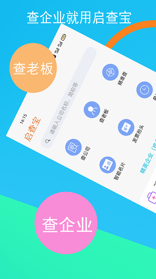 啟查寶最新版 v15.05.35 安卓版 0