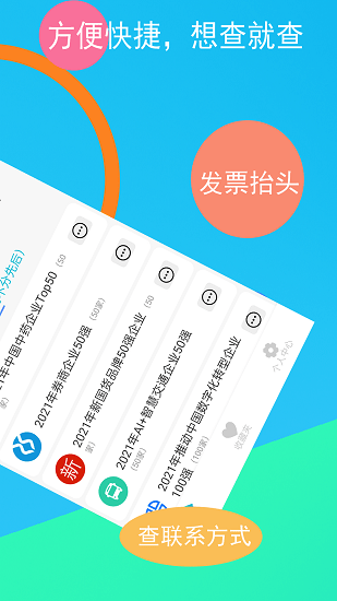 啟查寶最新版 v15.05.35 安卓版 1