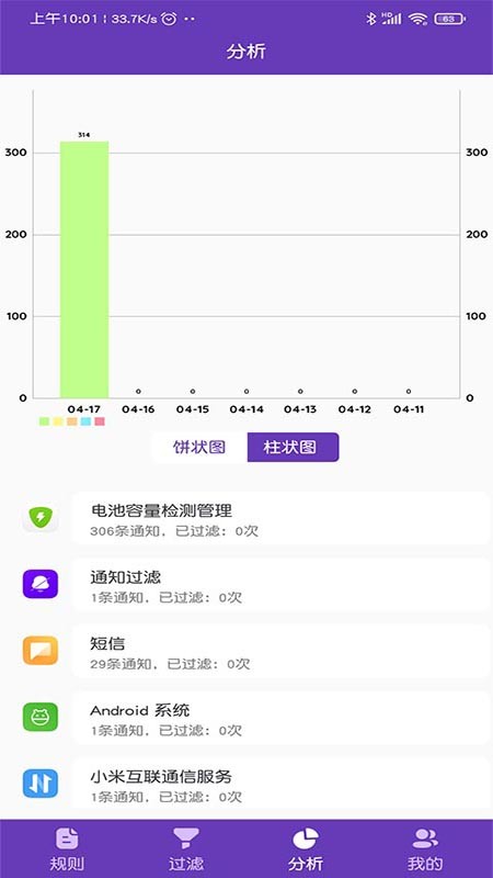 彈幕通知管理客戶端 v1.8 安卓版 2