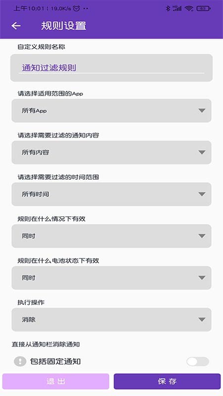 彈幕通知管理客戶端 v1.8 安卓版 1