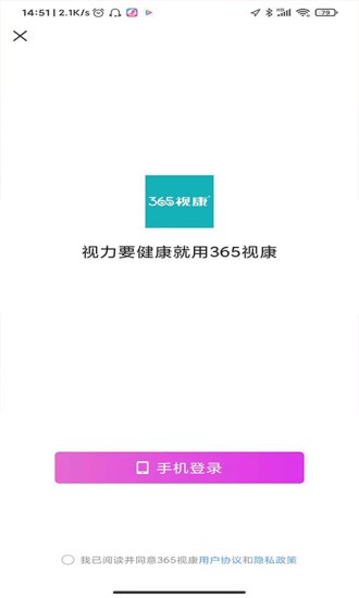 365視康 v4.4.16 安卓版 2
