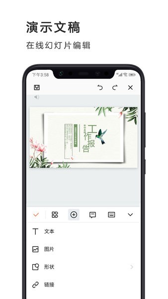 PPT制作辦公軟件極速版app v1.0.6 安卓版 1
