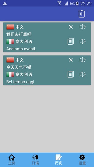 中意翻譯軟件