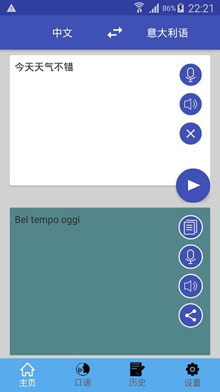 中意翻譯 v1.0.15 安卓版 2