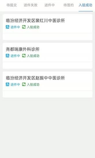 醫(yī)聯(lián)弘康推廣版 v1.0.12 安卓版 3