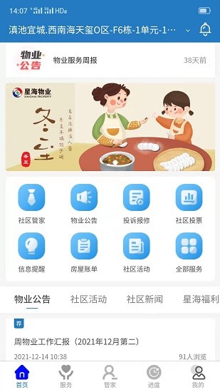 星管家U+ v1.0.4 安卓版 0