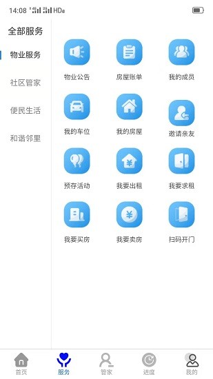星管家U+app下載