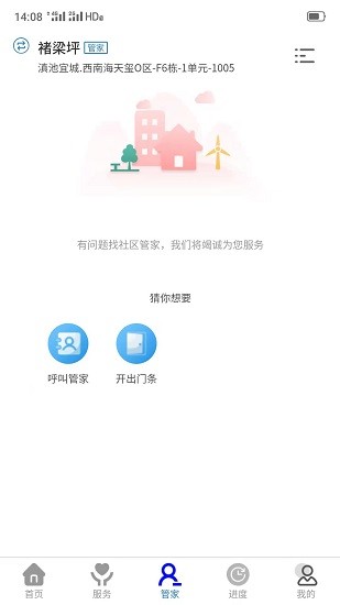 星管家U+ v1.0.4 安卓版 2