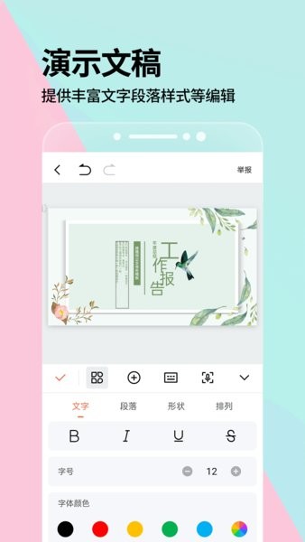 ppt制作設計專業(yè)版app v1.0.4 安卓版 3