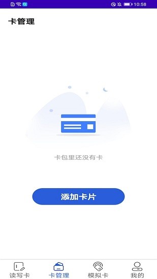 萬能nfc助手 v1.1 安卓版 0