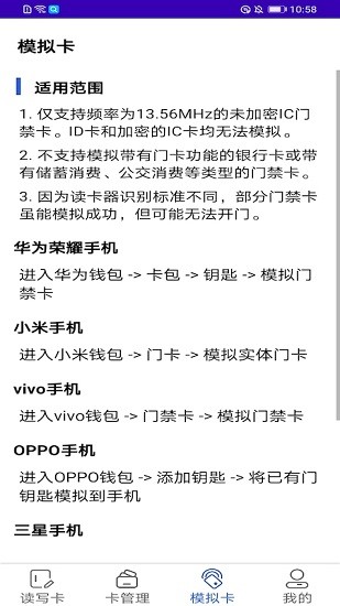 萬能nfc助手 v1.1 安卓版 1