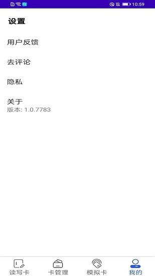 萬能nfc助手 v1.1 安卓版 2