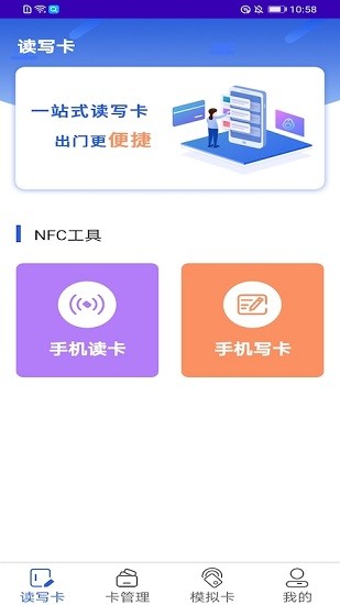 萬能nfc助手最新版下載