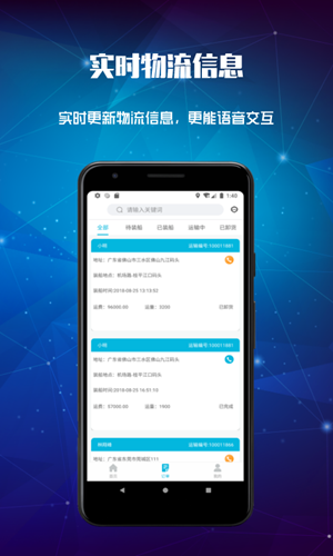 宙斯物流軟件 v1.0.0 安卓版 0