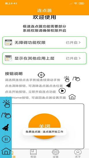 按鍵精靈連點器手機版 v2.1.0 安卓版 3