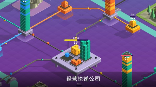 快遞帝國手游 v2.1 安卓版 0