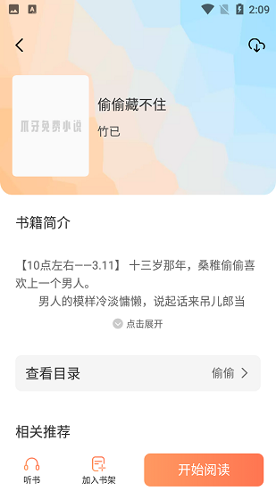 爪牙免費(fèi)小說手機(jī)最新版 v1.0.2 安卓版 3