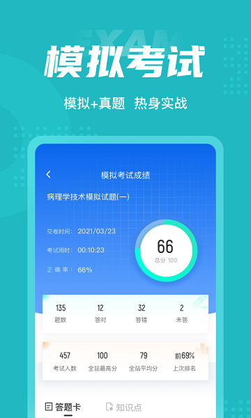 病理學(xué)技術(shù)聚題庫3