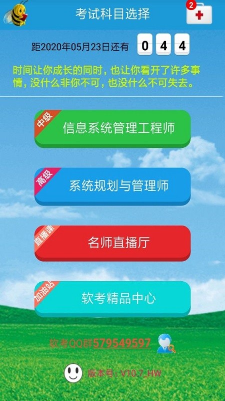 信息系統(tǒng)管理與系統(tǒng)規(guī)劃軟件 v13 安卓版 1
