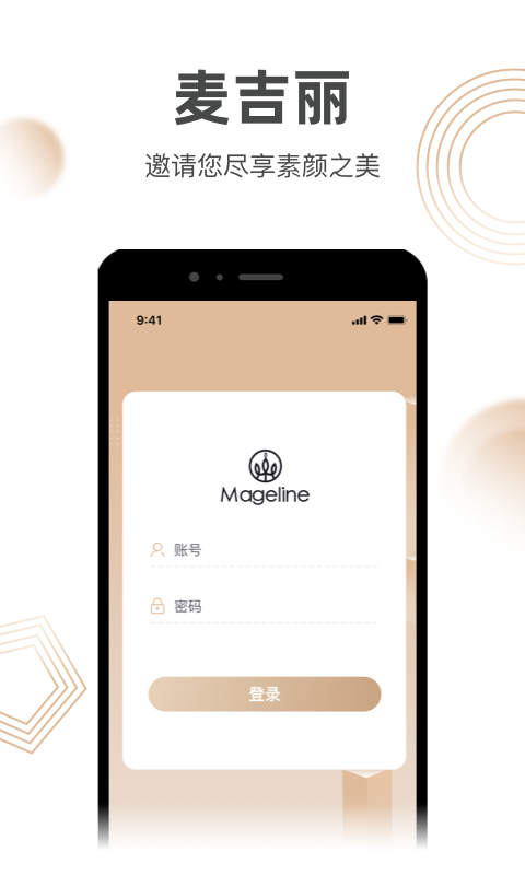 麥吉麗體驗(yàn)店管理系統(tǒng)app v1.0.2 安卓版 0