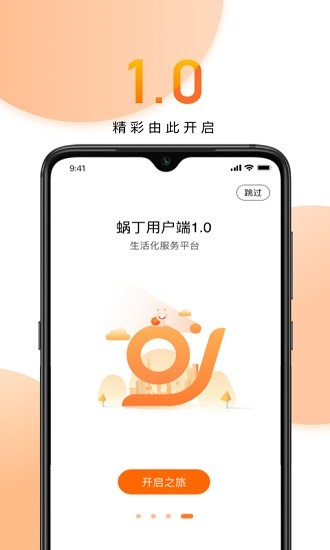 蝸丁用戶端 v1.1.17 安卓版 0
