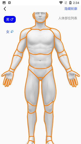 3dbody解剖學(xué)軟件下載手機(jī)版