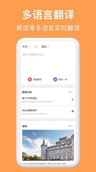 英漢翻譯幫 v1.0.7 安卓版 0