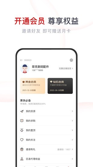 果快找貨app最新版 v2.1.9 安卓版 3