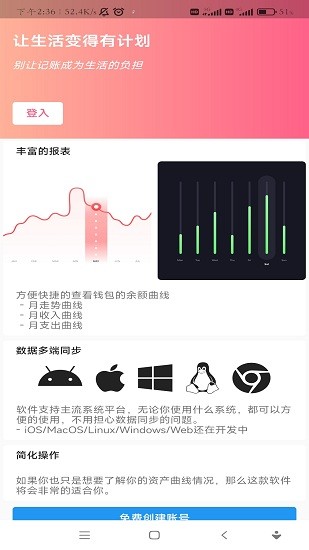 口袋計劃記賬本 v0.0.1 安卓版 0