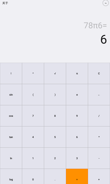 快易計(jì)算器 v1.0 安卓版 2