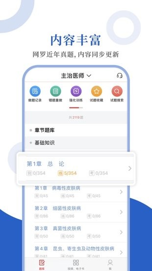 皮膚與性病學(xué)圣題庫軟件 v1.0.3 安卓版 0
