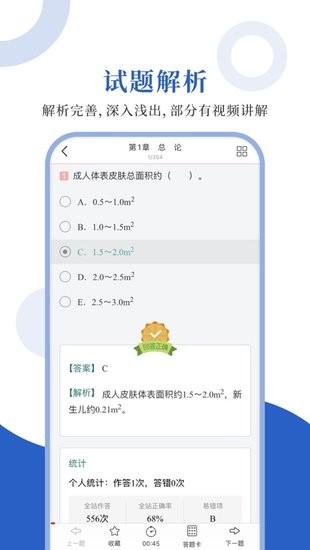 皮膚與性病學(xué)圣題庫軟件 v1.0.3 安卓版 2