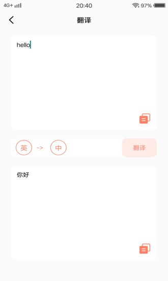 尖叫翻譯器 v1.0.1 安卓版 0