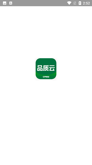 品質(zhì)云管家最新版 v1.0.0 安卓版 0