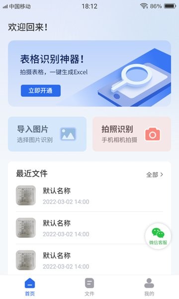 電子表格編輯手機(jī)版3