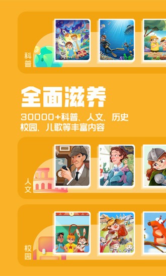 洪恩動(dòng)畫故事蘋果版 v4.6.13 iphone版 1