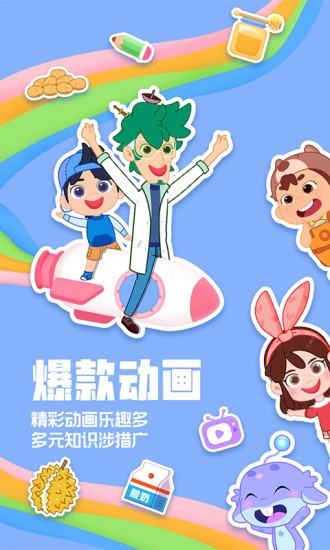 洪恩動(dòng)畫故事蘋果版 v4.6.13 iphone版 2